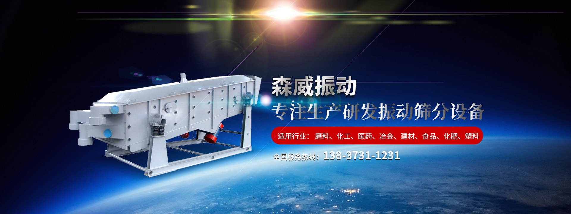 振動輸送機_給料機_直線振動篩_旋振篩_振動平臺-森威振動